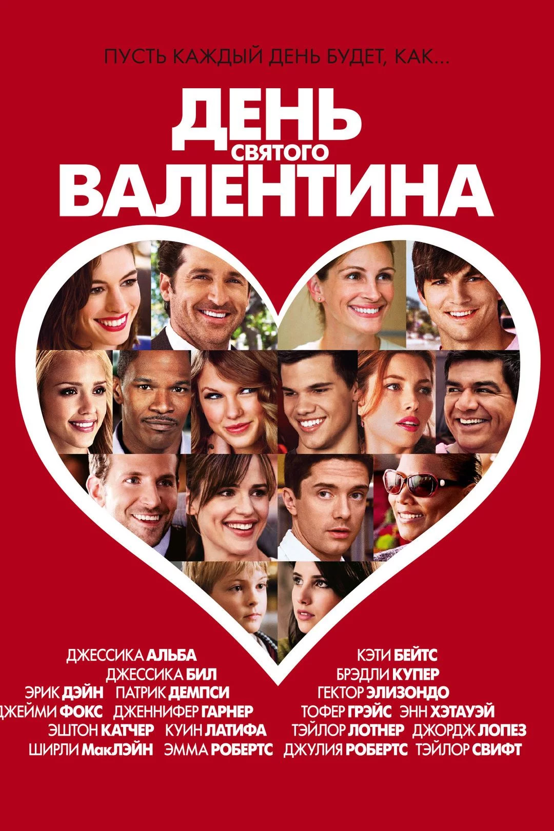 Фильмы на День Святого Валентина Постер