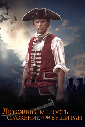 Love, Courage and the Battle of Bushy Run Постер