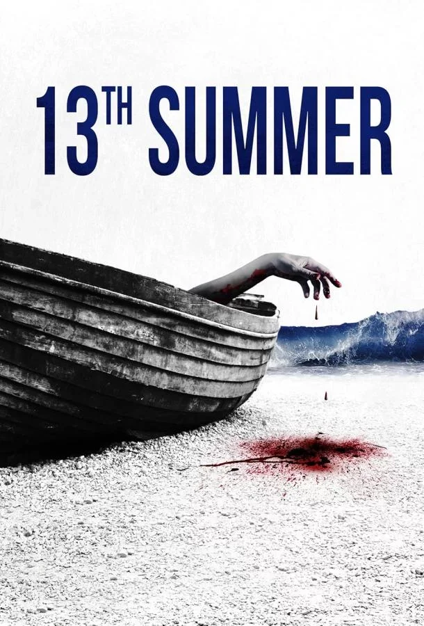 Тринадцатое лето Постер