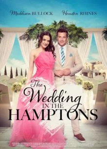 Свадьба в Хэмптонсе Постер