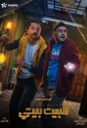 Дом в наследство Постер