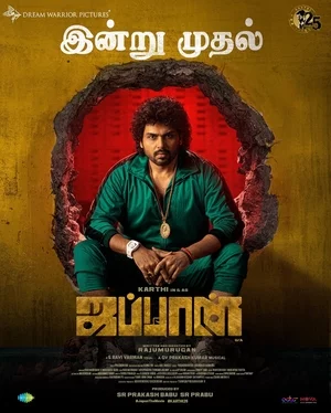 Джапан Постер